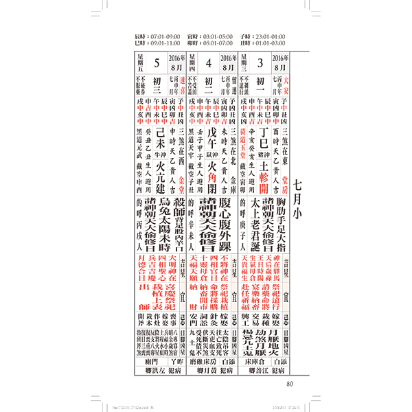 每日通勝
