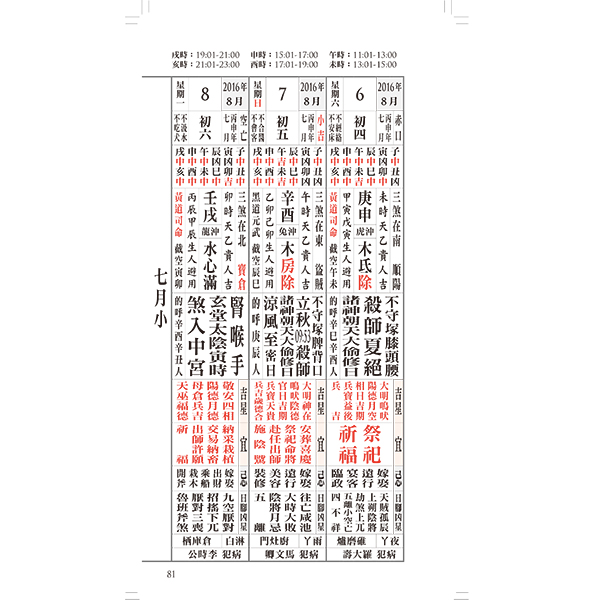 每日通勝